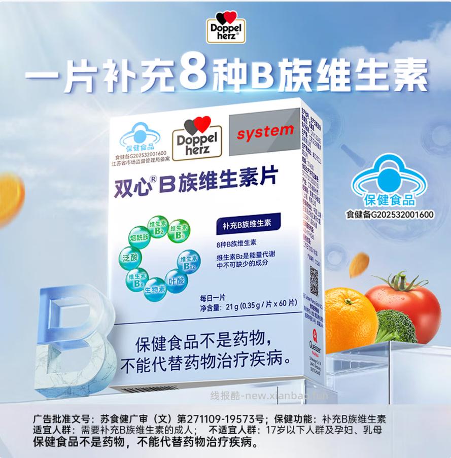 双心复合维生素B族60粒 51.55元 - 线报酷