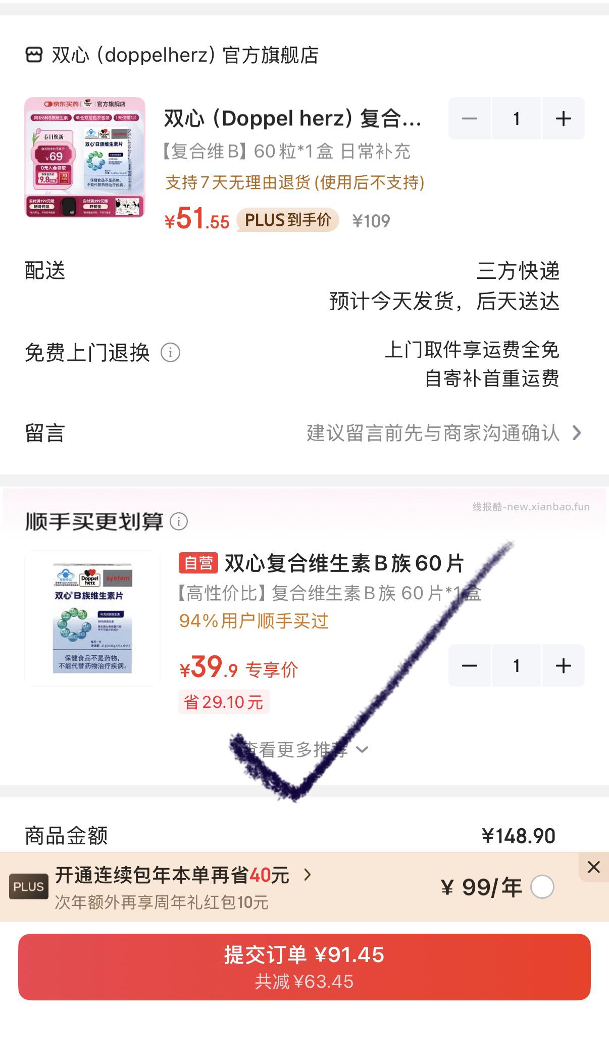 双心复合维生素B族60粒 51.55元 - 线报酷