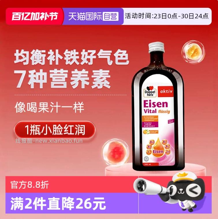 德国双心补铁口服液500ml 62.61元 - 线报酷