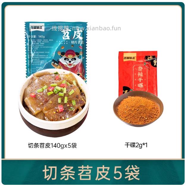 古蜀味道加厚苕皮/切条苕皮5袋 送干碟1袋 9.61元 - 线报酷
