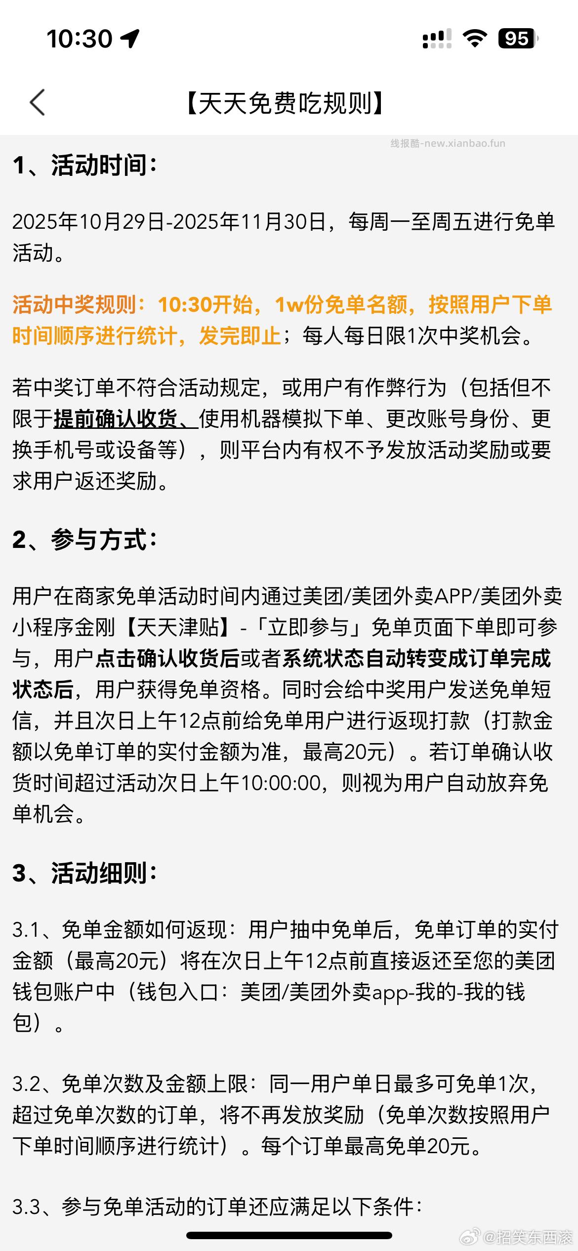 十点半免单继续越来越卷了自己把握 - 线报酷