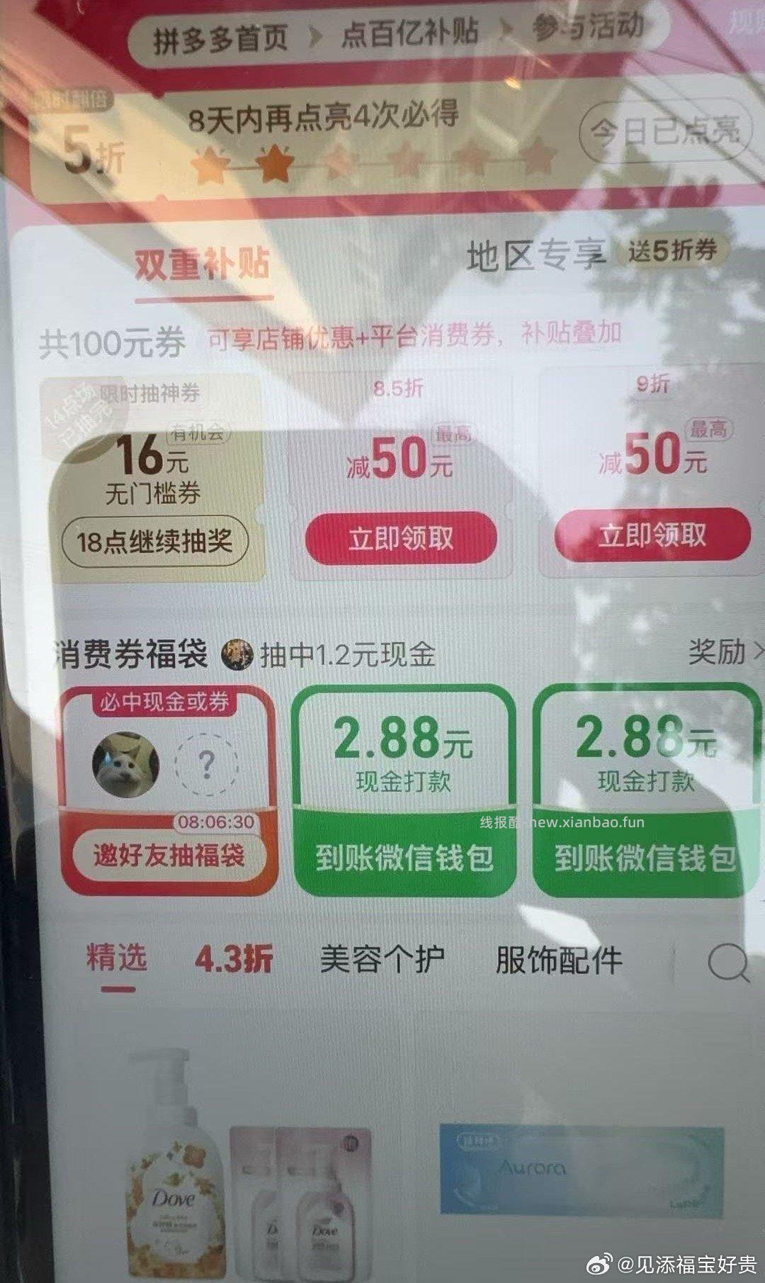 pdd福袋试试 好像有💦 开学季 - 线报酷