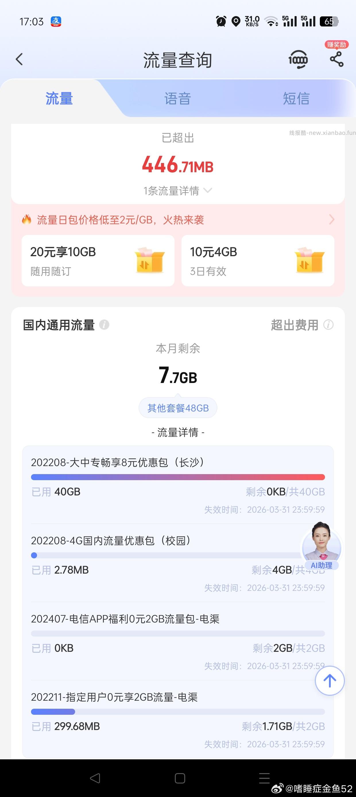 dx超出了 然后七七八八凑了几个g 还有一个活动没参加 总共可以搞10来个 - 线报酷