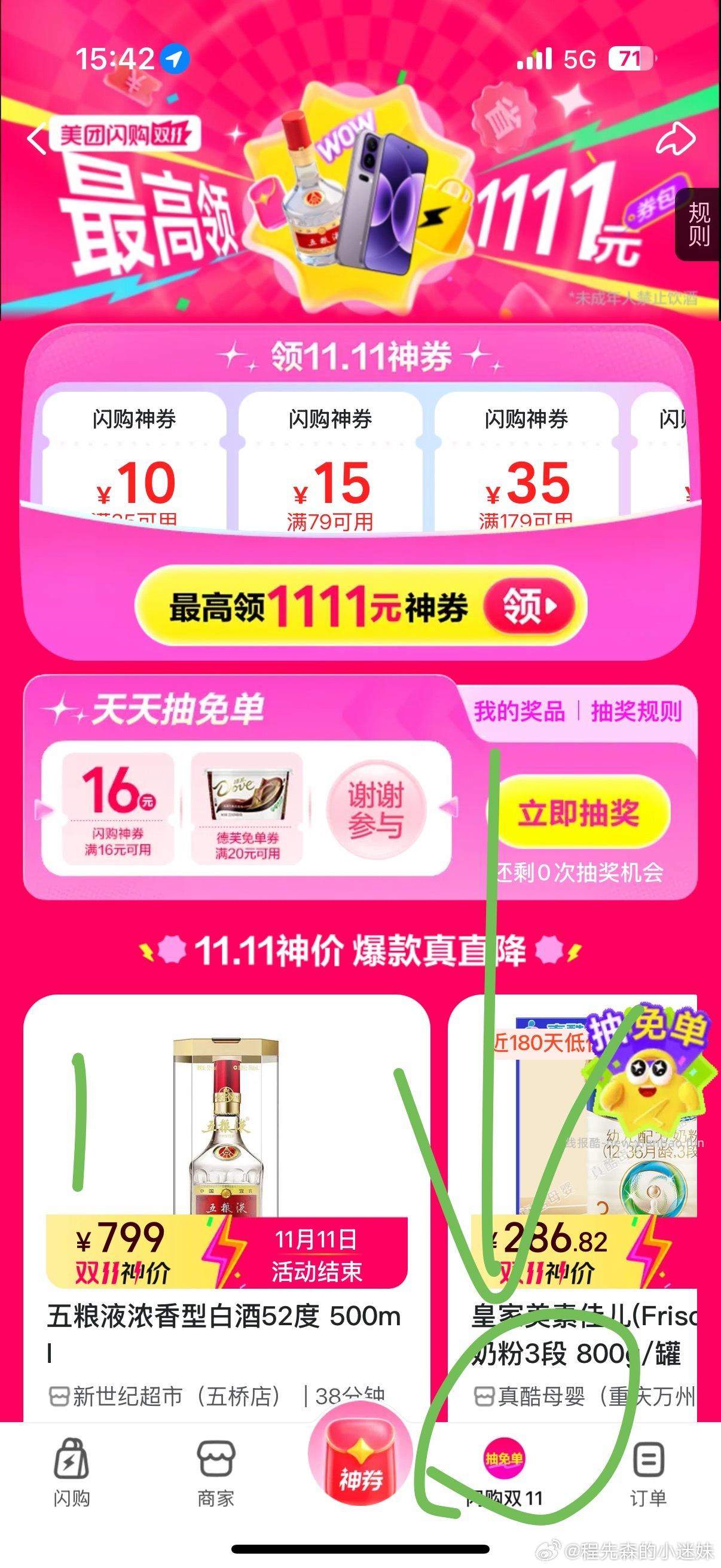 闪购-闪购双112-2试试 - 线报酷