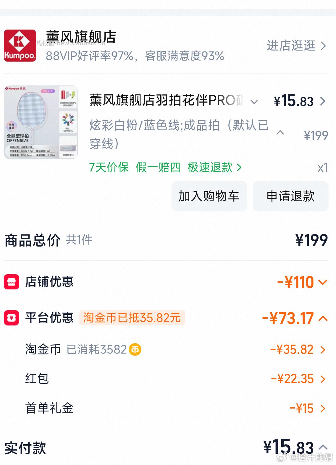 羽毛球拍 jqr领30元⭕ 88VIP立减20 tjb35r xshb12 - 线报酷