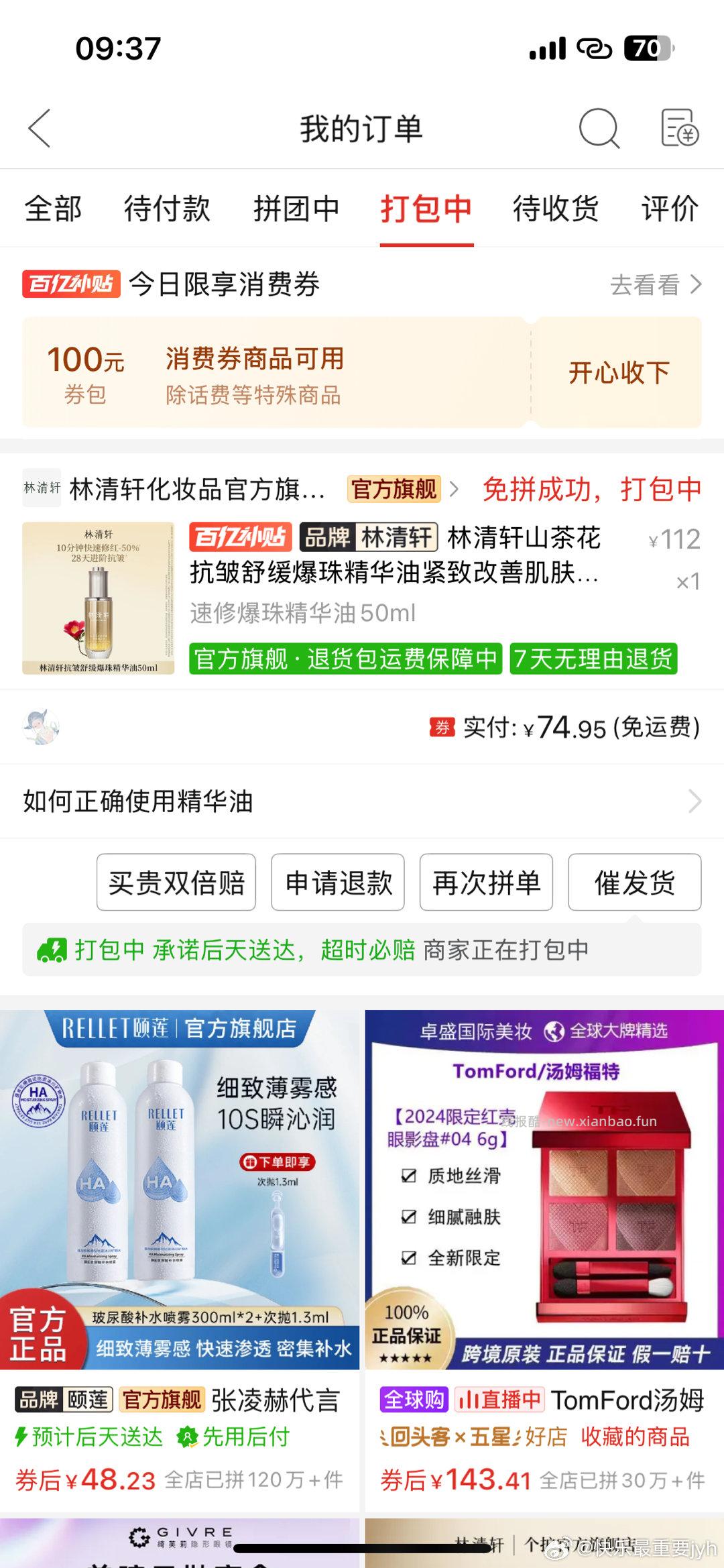 pdd的50ml林清轩54.6 - 线报酷