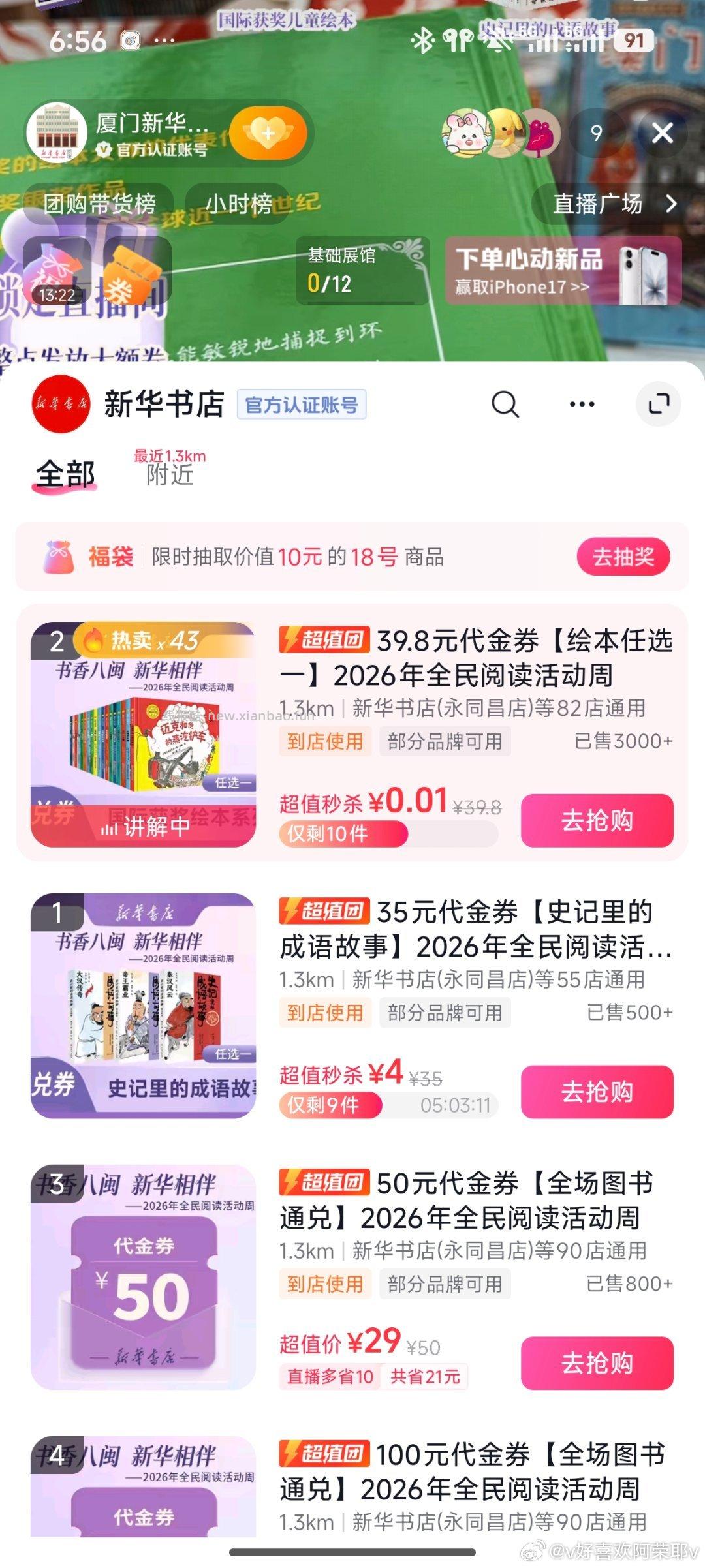 0.01绘本 新华书店 仅限福建地区 还有一毛钱福袋 - 线报酷