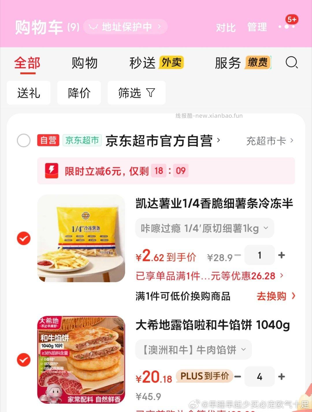 好价薯条🍟好像可以多单 用199打6zhe+ 200-20 +自带-12 - 线报酷