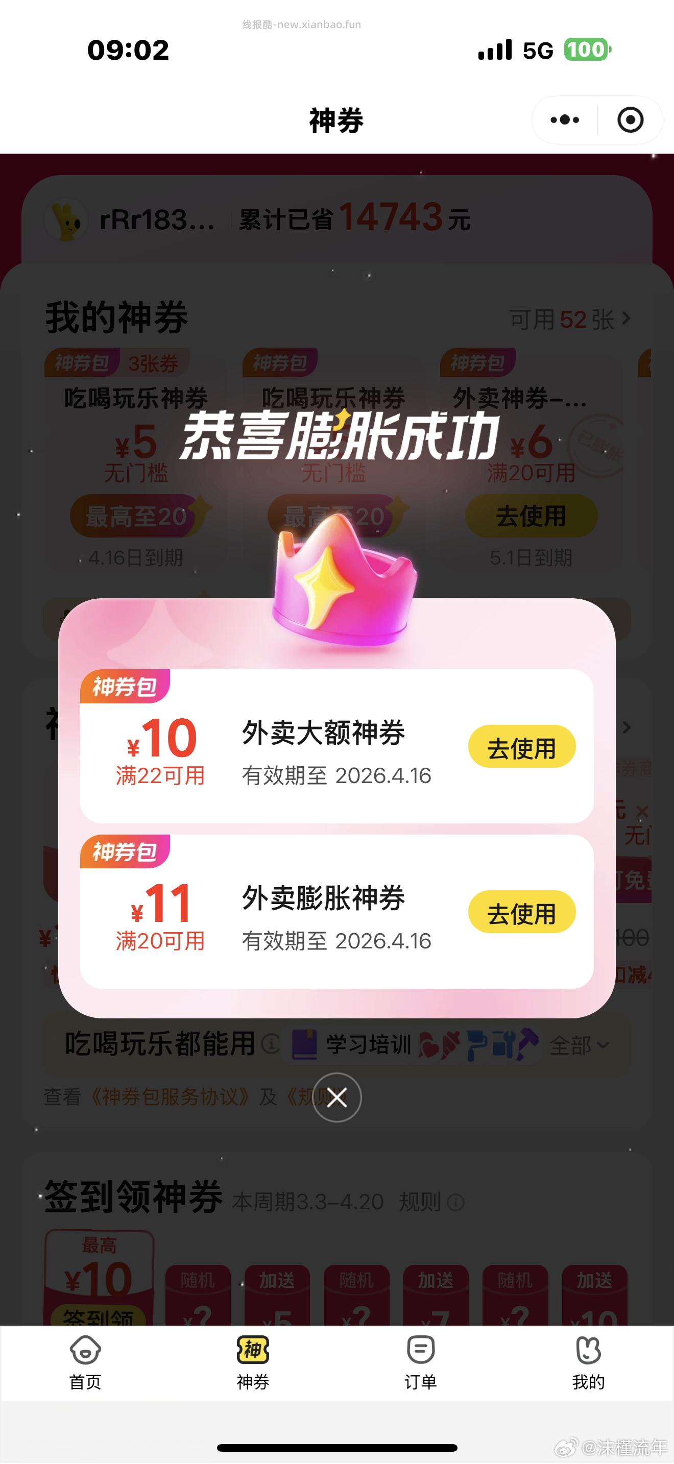 有20-11雪山那个 - 线报酷