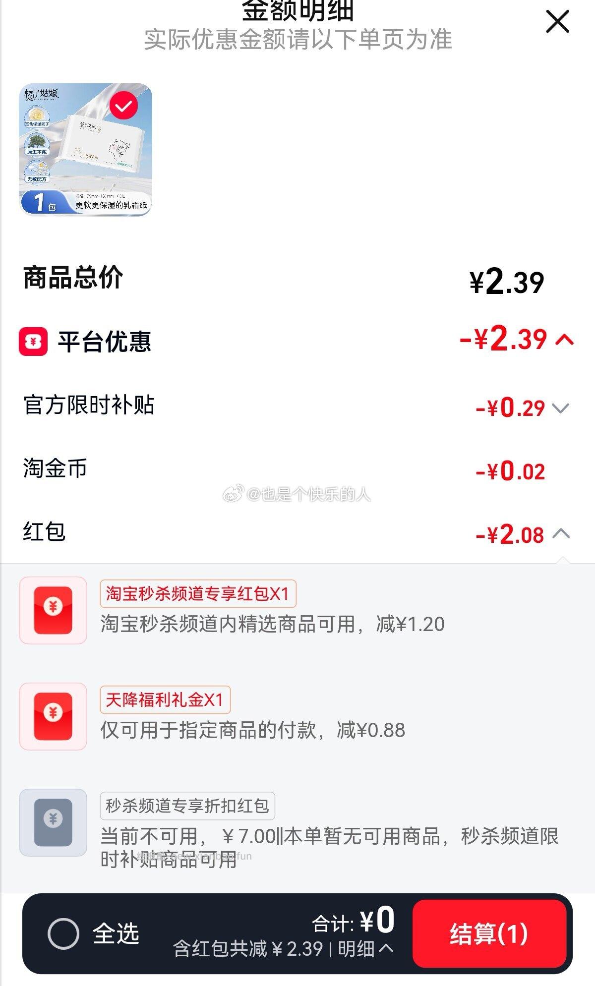 lm-营销日历-天降福利 部分商品可叠秒杀🧧 - 线报酷