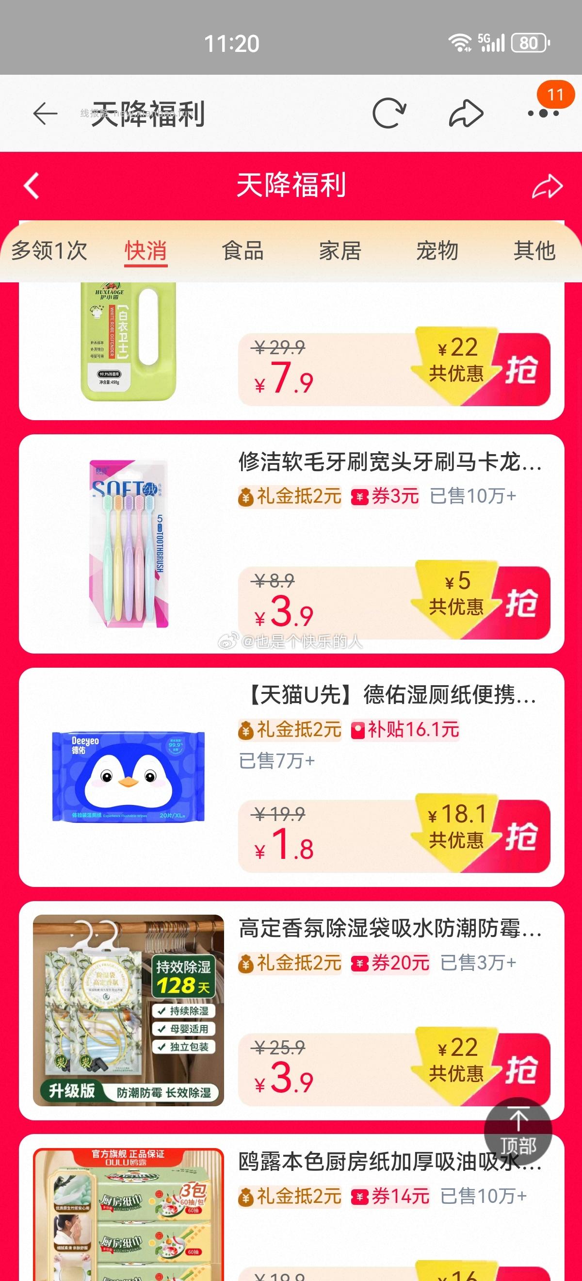 lm-营销日历-天降福利 部分商品可叠秒杀🧧 - 线报酷