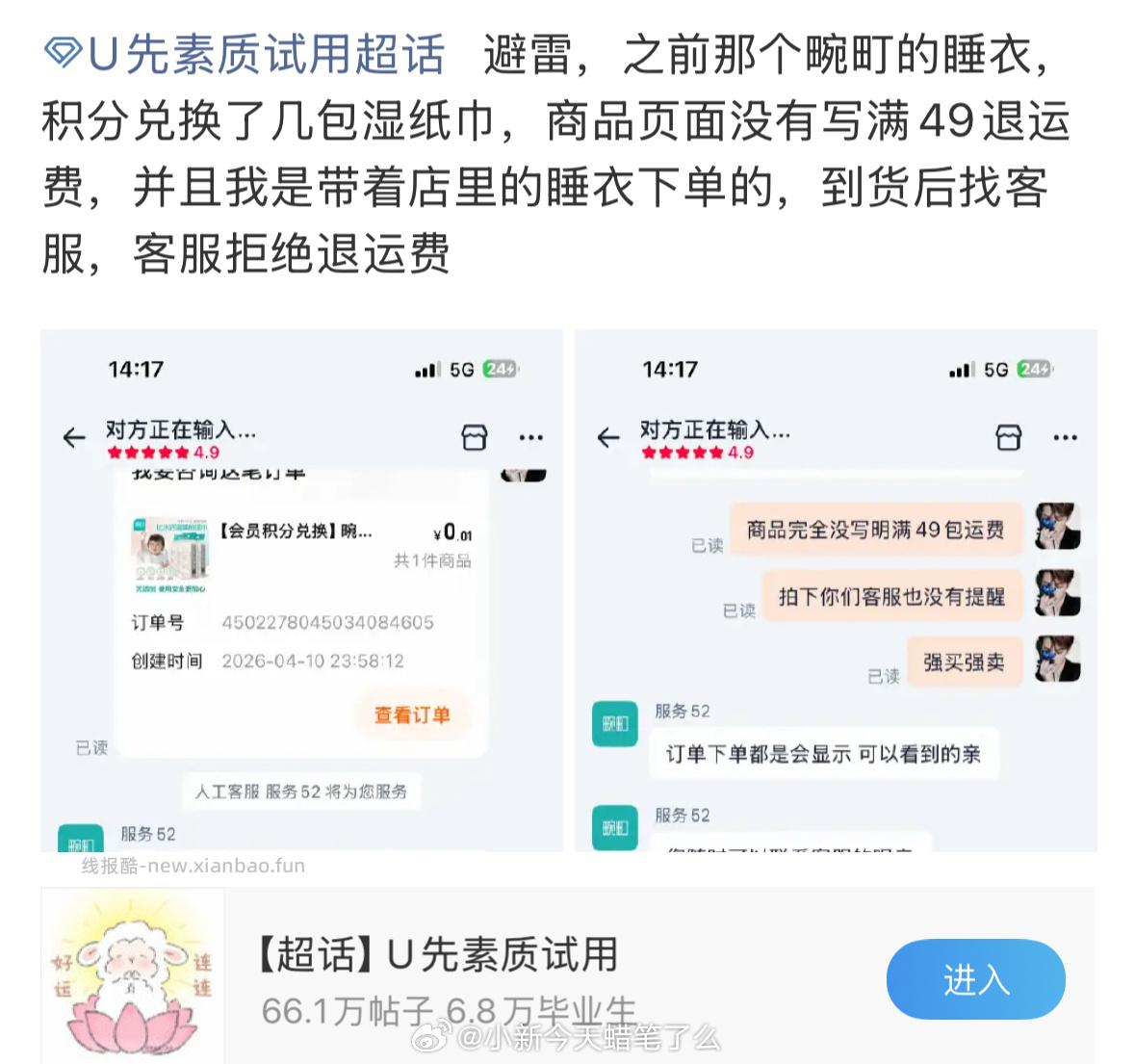 第一次见会员礼和正装商品一起下单还不退运费的 - 线报酷