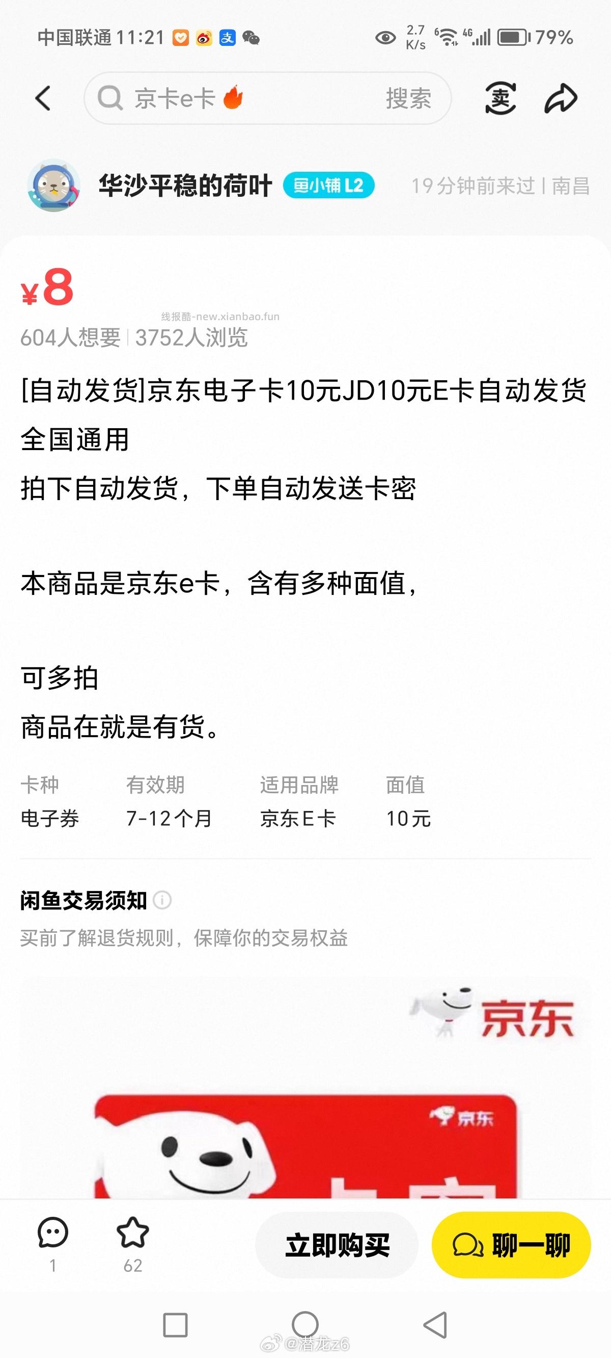 这不知道骗啥 买的人越来越多了 不能贪py啊 我的在线不发货服了 - 线报酷