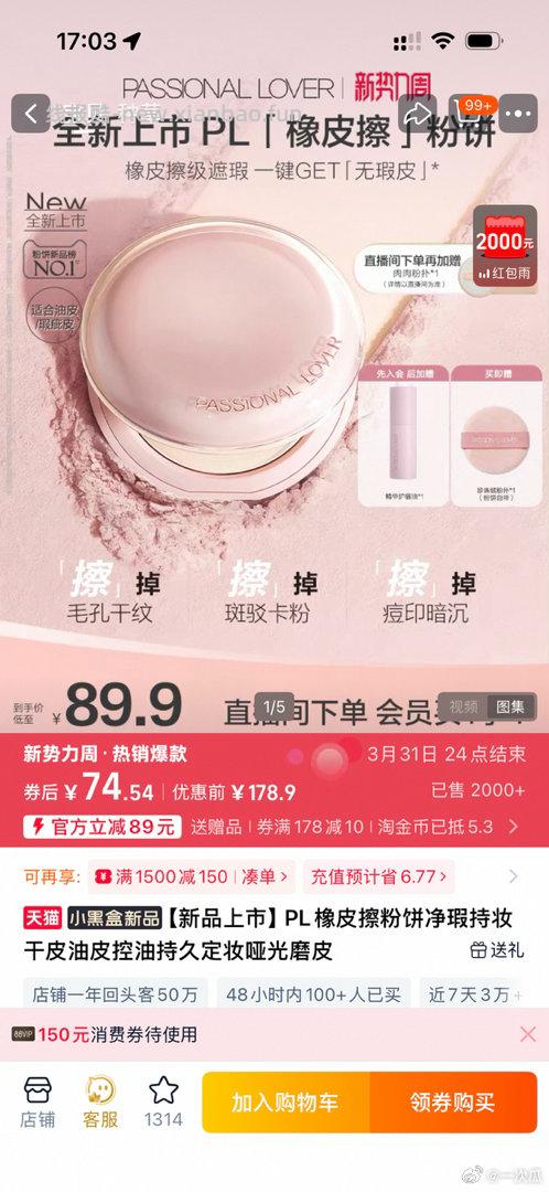 pl橡皮擦粉饼 sj有-36 叠小程序5红包付33-🍚到手26左右 不知道值不值 - 线报酷