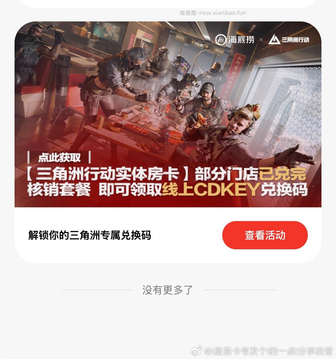 hdl联名sjz的cdk现在70被秒拍 ​​​ - 线报酷