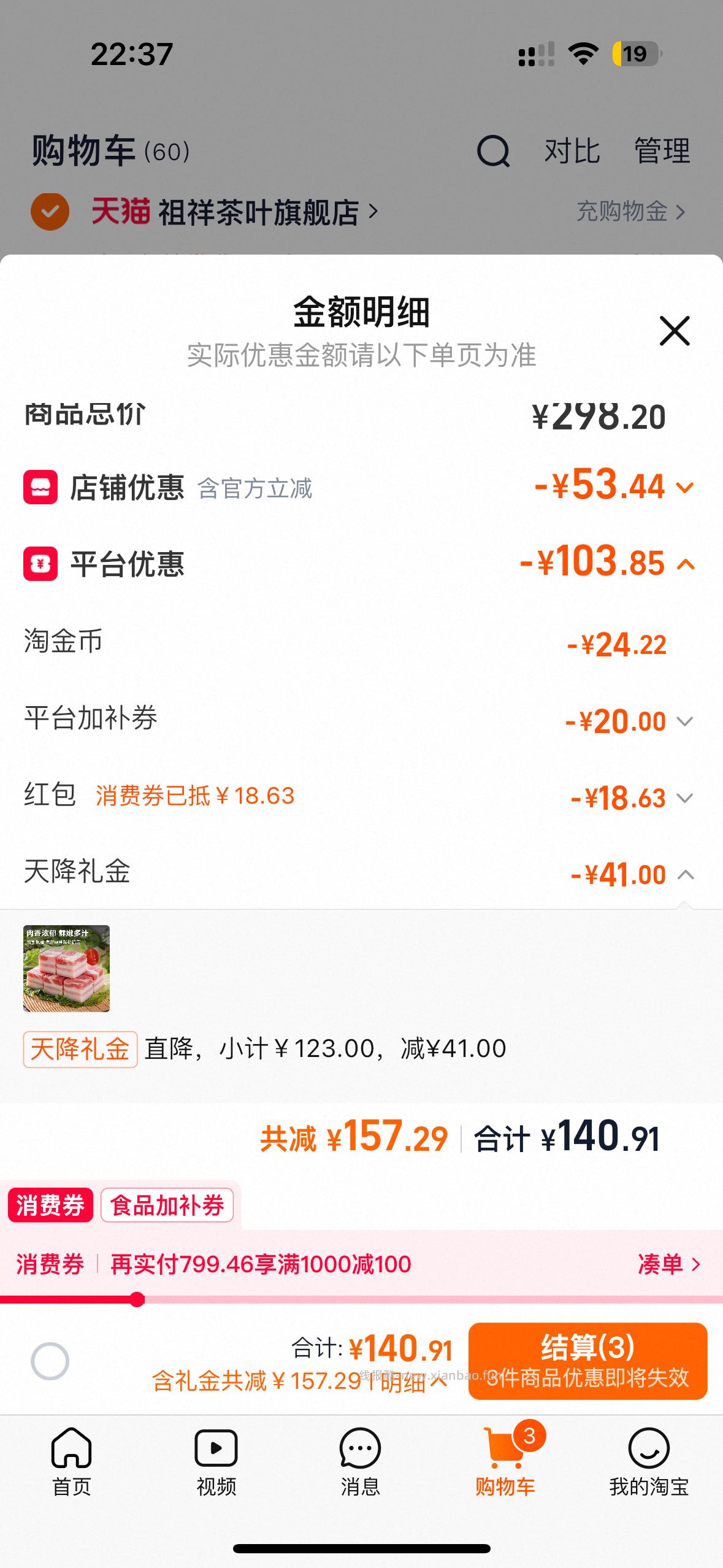 猪肉刚需850克✖️3袋 凑食品卷和消费卷 需要首单礼金41 - 线报酷