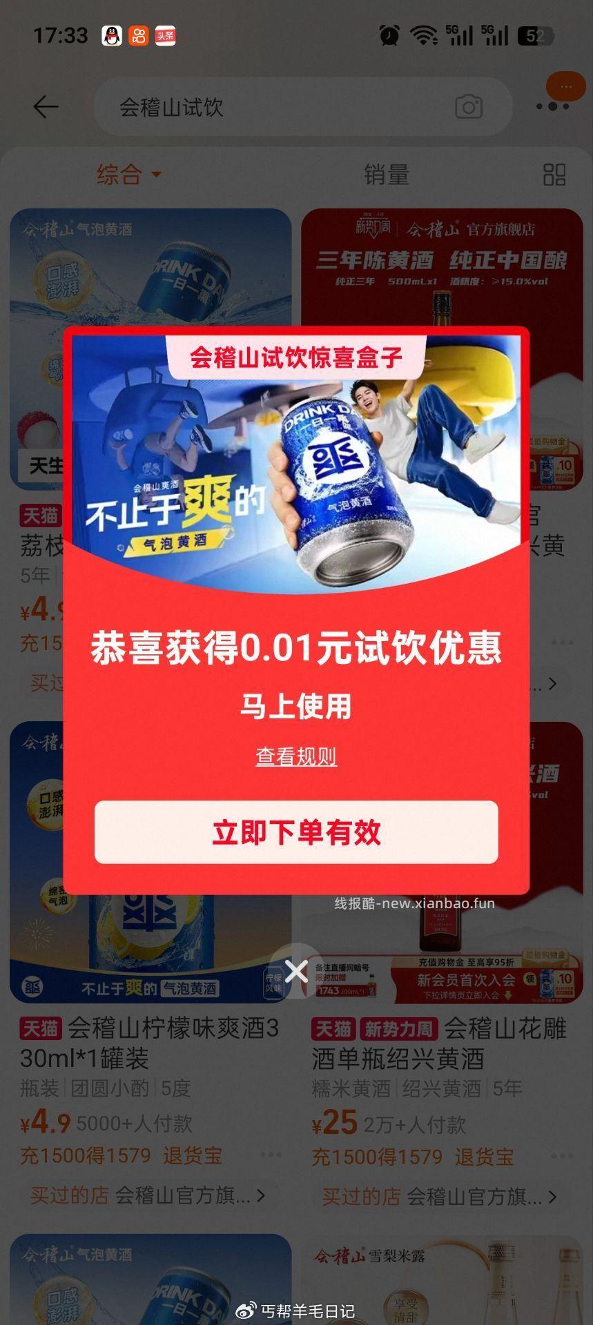 搜 会稽山试饮 - 线报酷