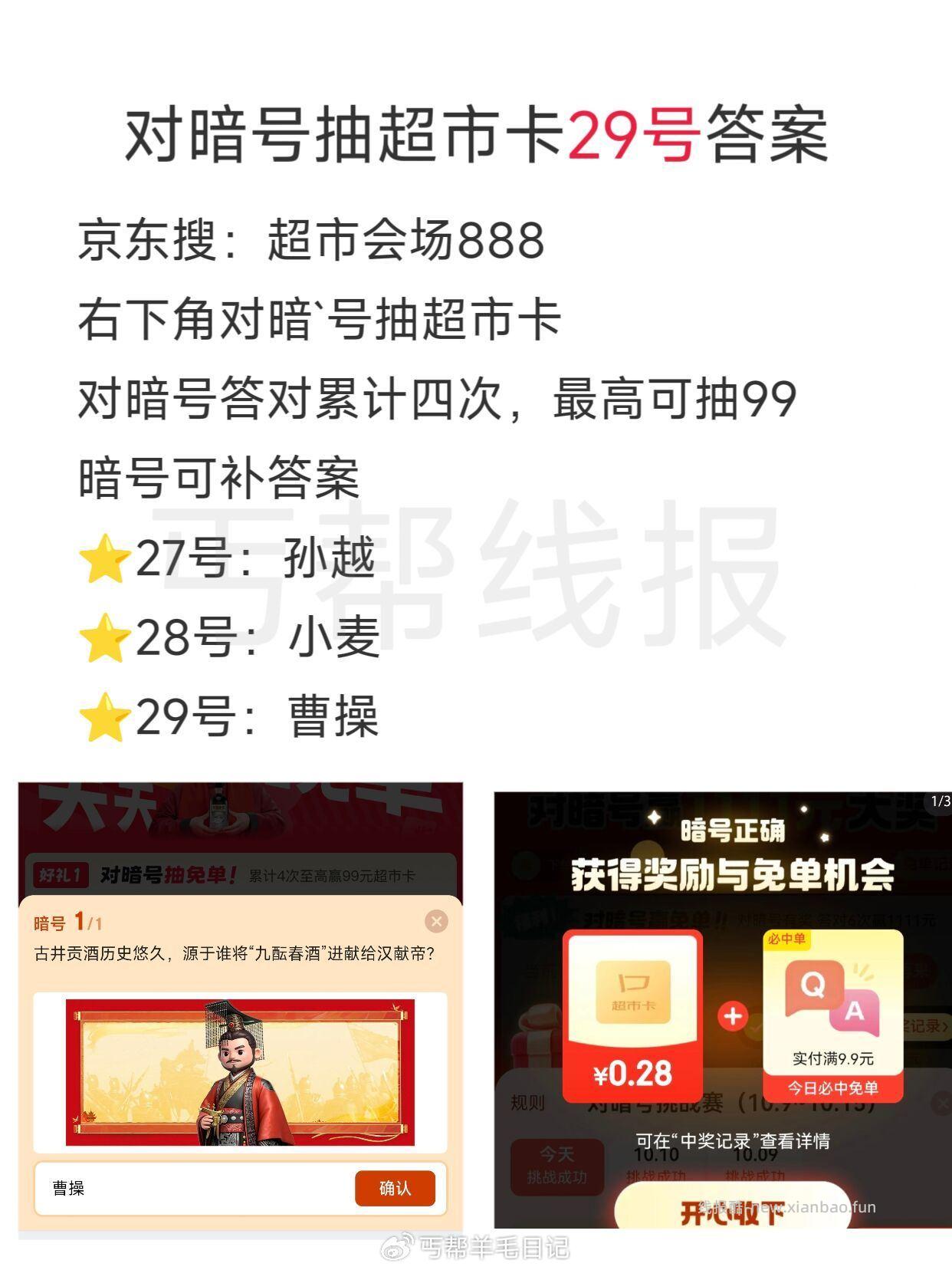 搜 超市会场888 右下角对暗`号抽超市卡 可补答 27号 孙越 28号 小麦 - 线报酷
