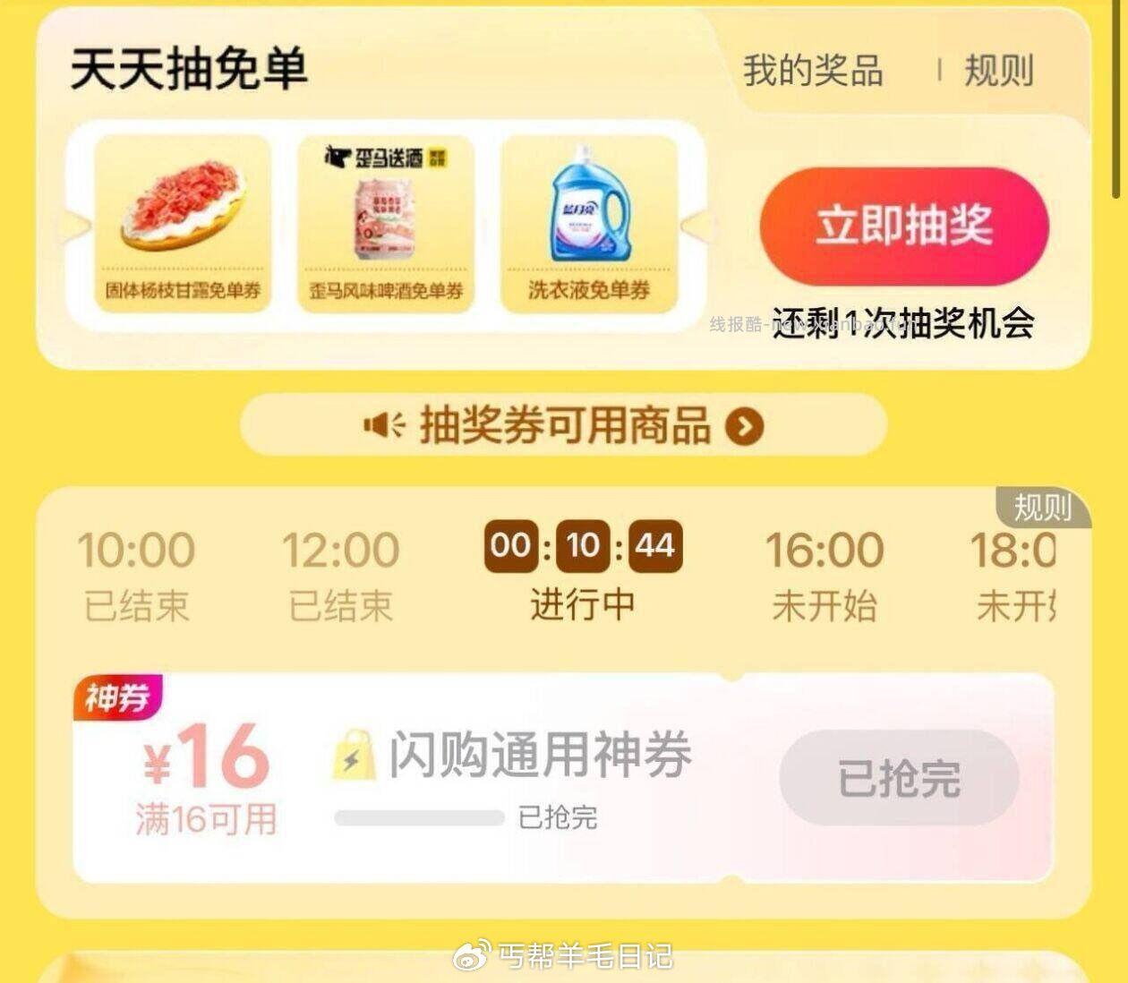 10点/12/14/16/18点/20点 美团搜 万物016 美团搜 万物免单 - 线报酷