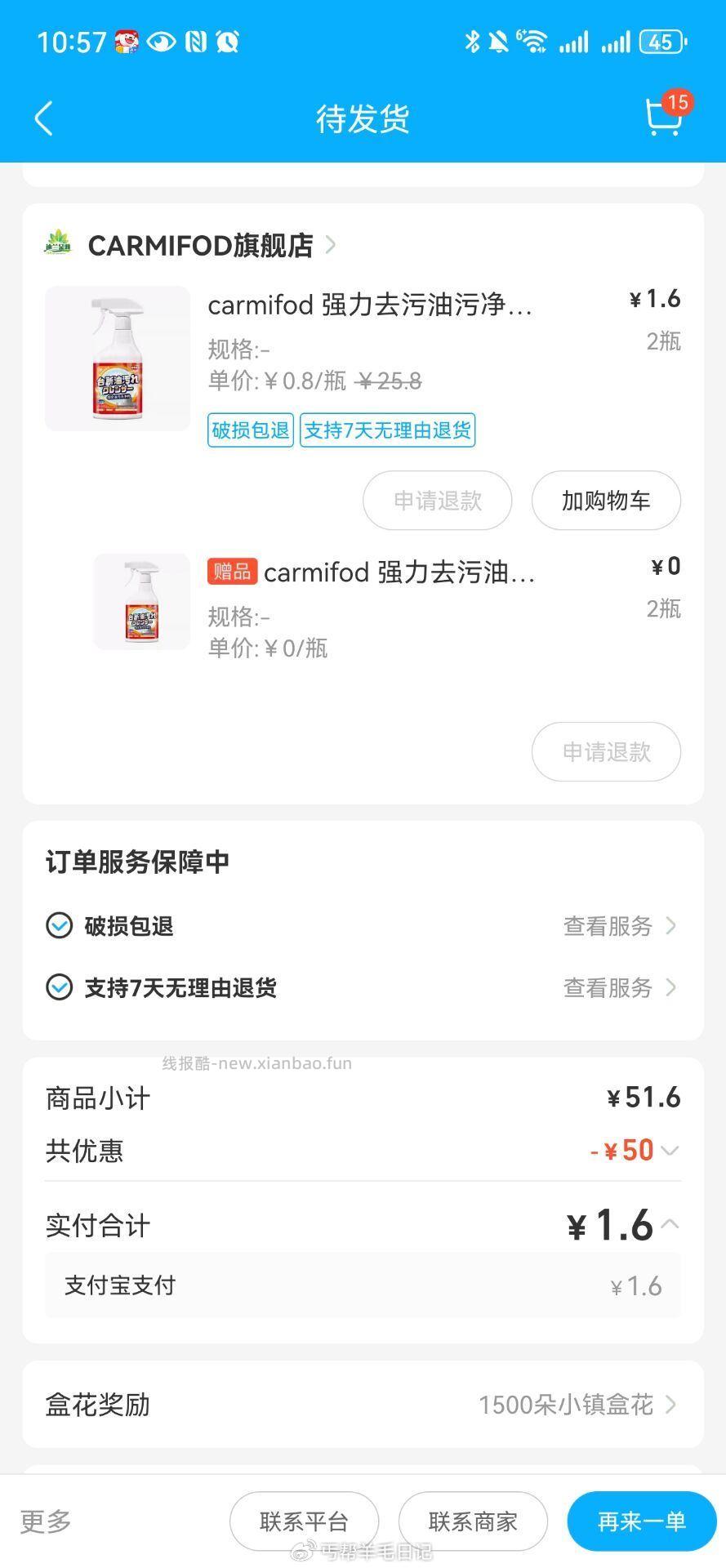 盒马拎到50-50刷库存就行 下拉刷新 刷到库存可买 - 线报酷