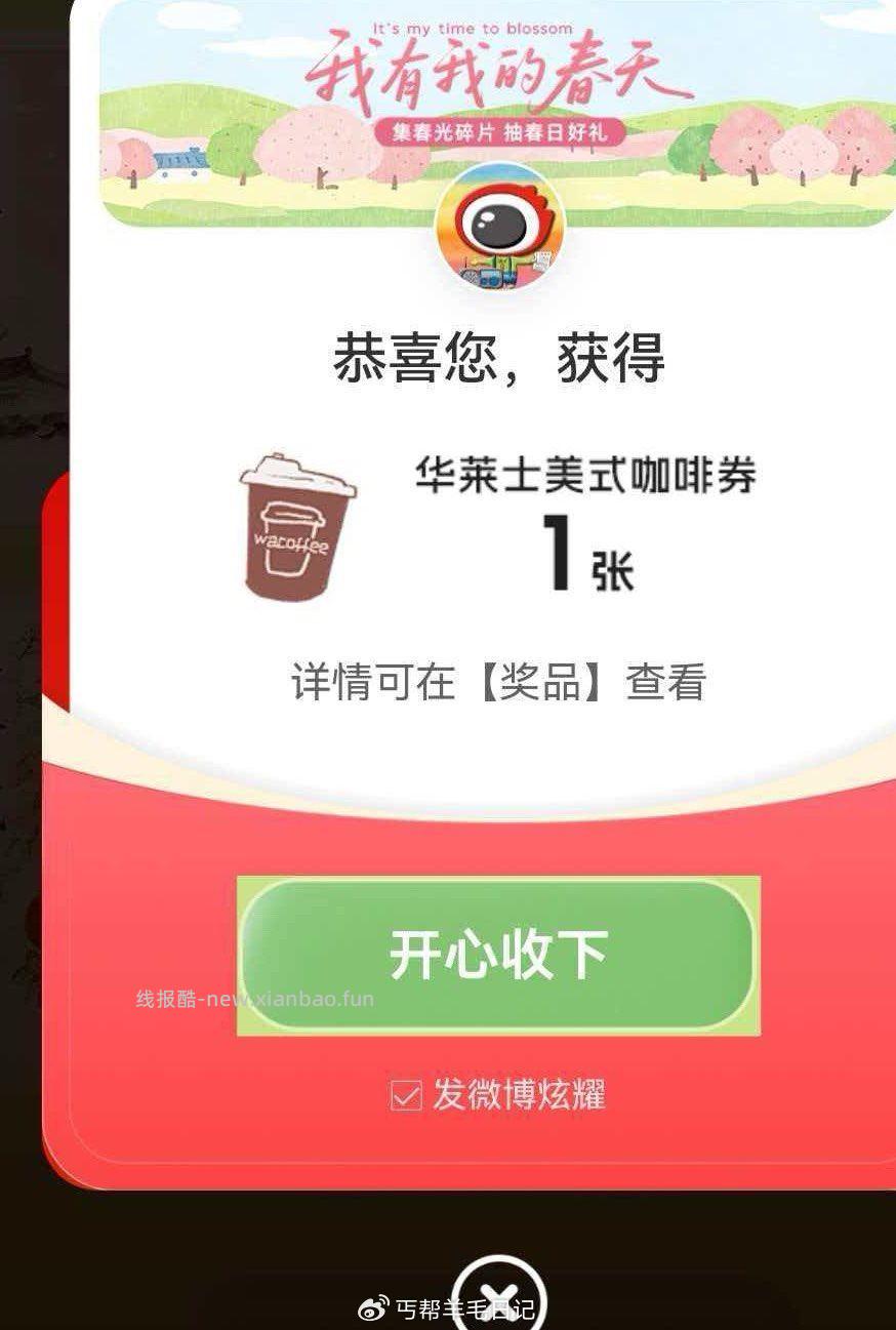 目前是华莱士咖啡等霸王茶姬吧 - 线报酷