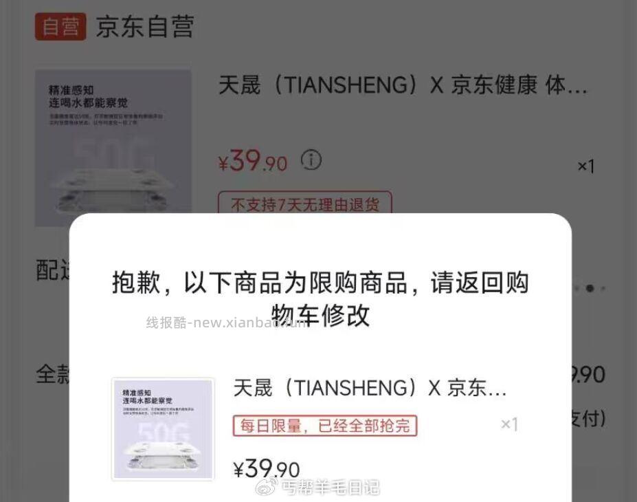 上面京东健康体脂秤没了 后面的先别拉了 - 线报酷