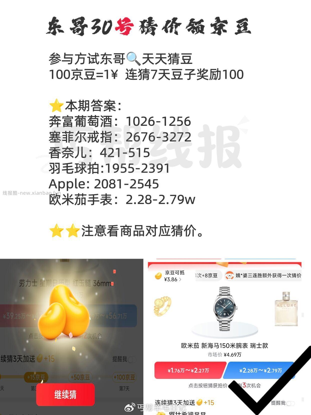 搜 天天猜豆 现在是乱序 要一一核对 答案如图 每天答有京荳可领 京东搜 - 线报酷