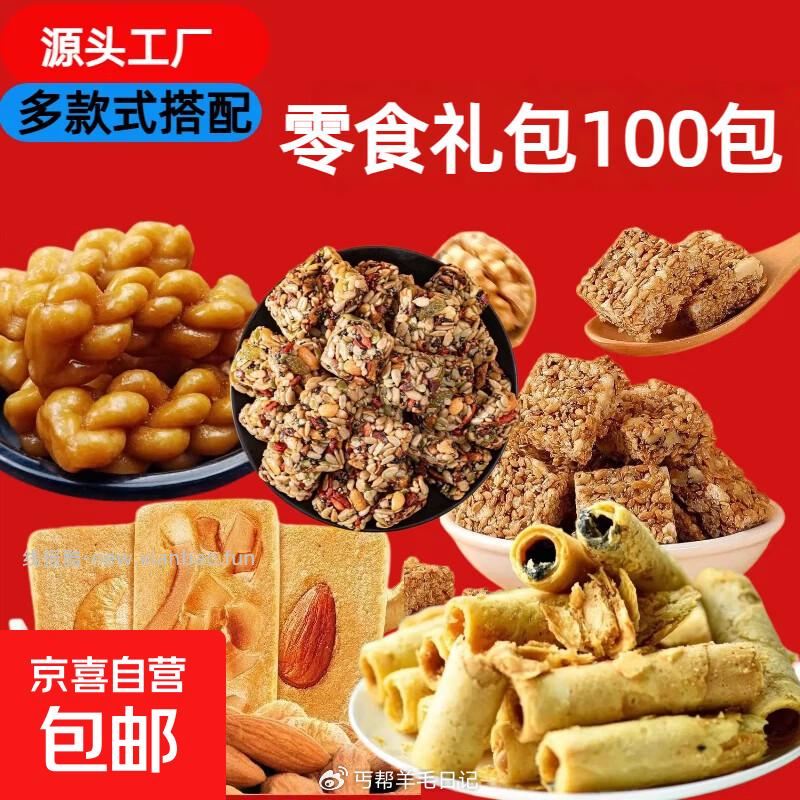 零食100包 1元 - 线报酷