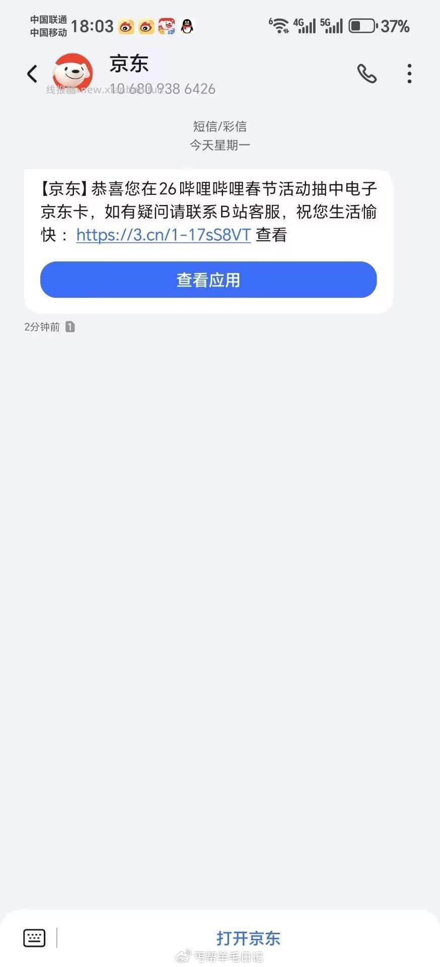 哔哩哔哩的ek发货了 部分可能lanjie了 - 线报酷