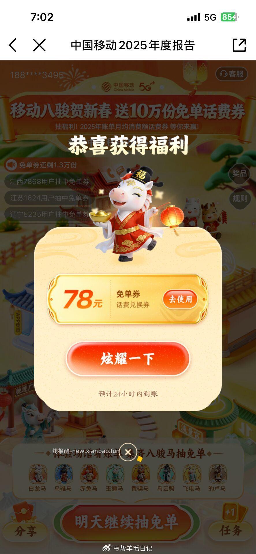 没玩的去 有水 中国移动αpp搜 2025年度报告 把所有马全点一遍后去抽奖 - 线报酷