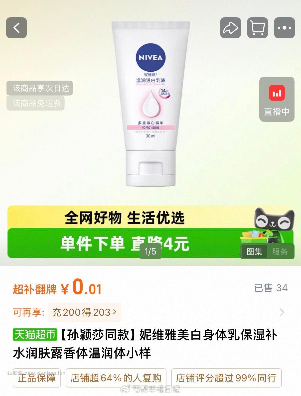 妮维雅 美白身体如30ml - 线报酷