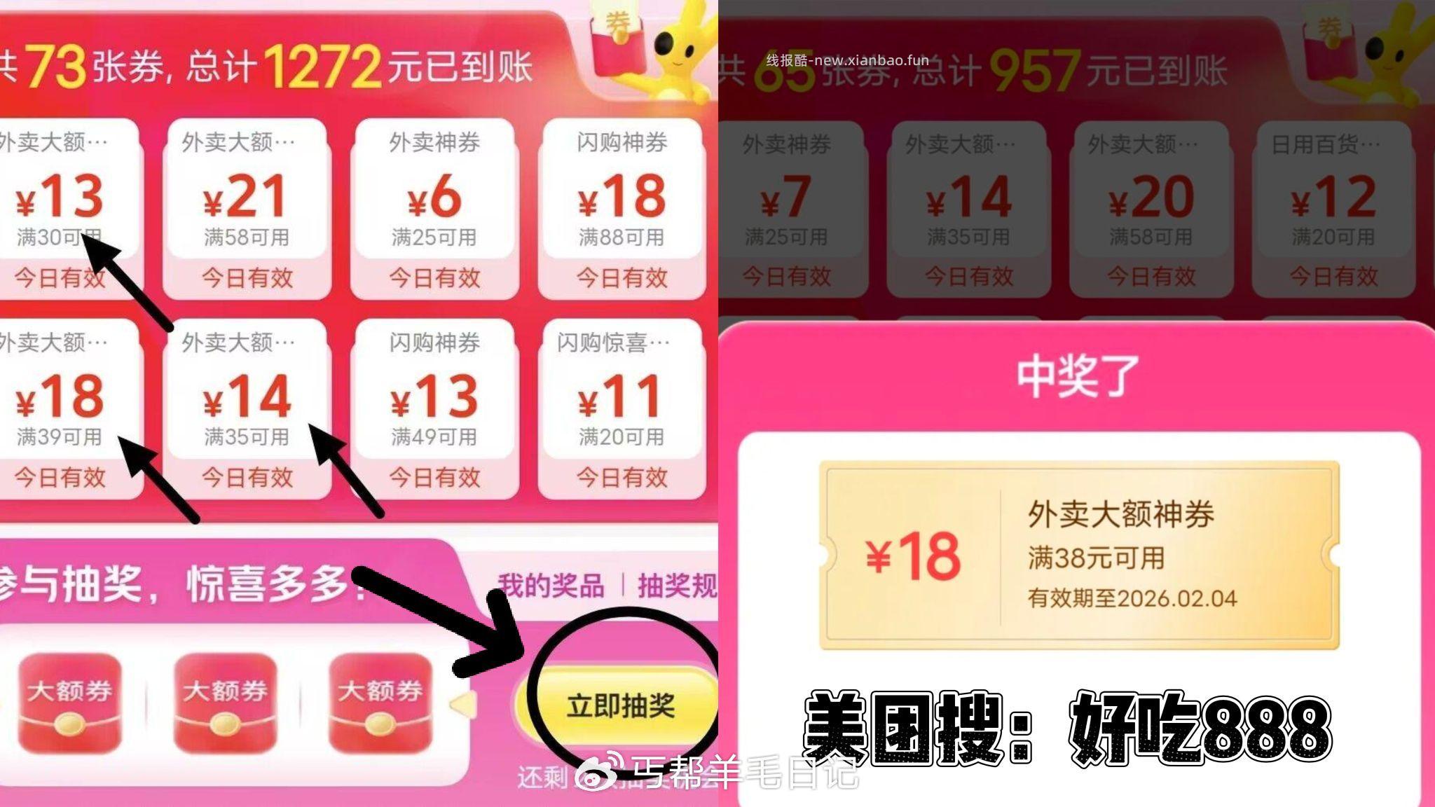 除周三/六都可以抽 范围广 抽试试试试 美团又有抽将了 - 线报酷