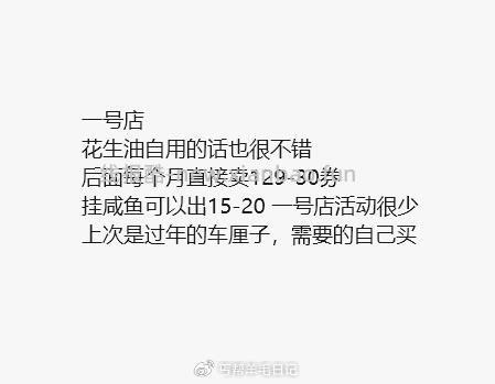 💰119 胡姬花花生油闲鱼卖109 每个月领1箱鸡蛋或其他 鸡蛋需要6运费 - 线报酷