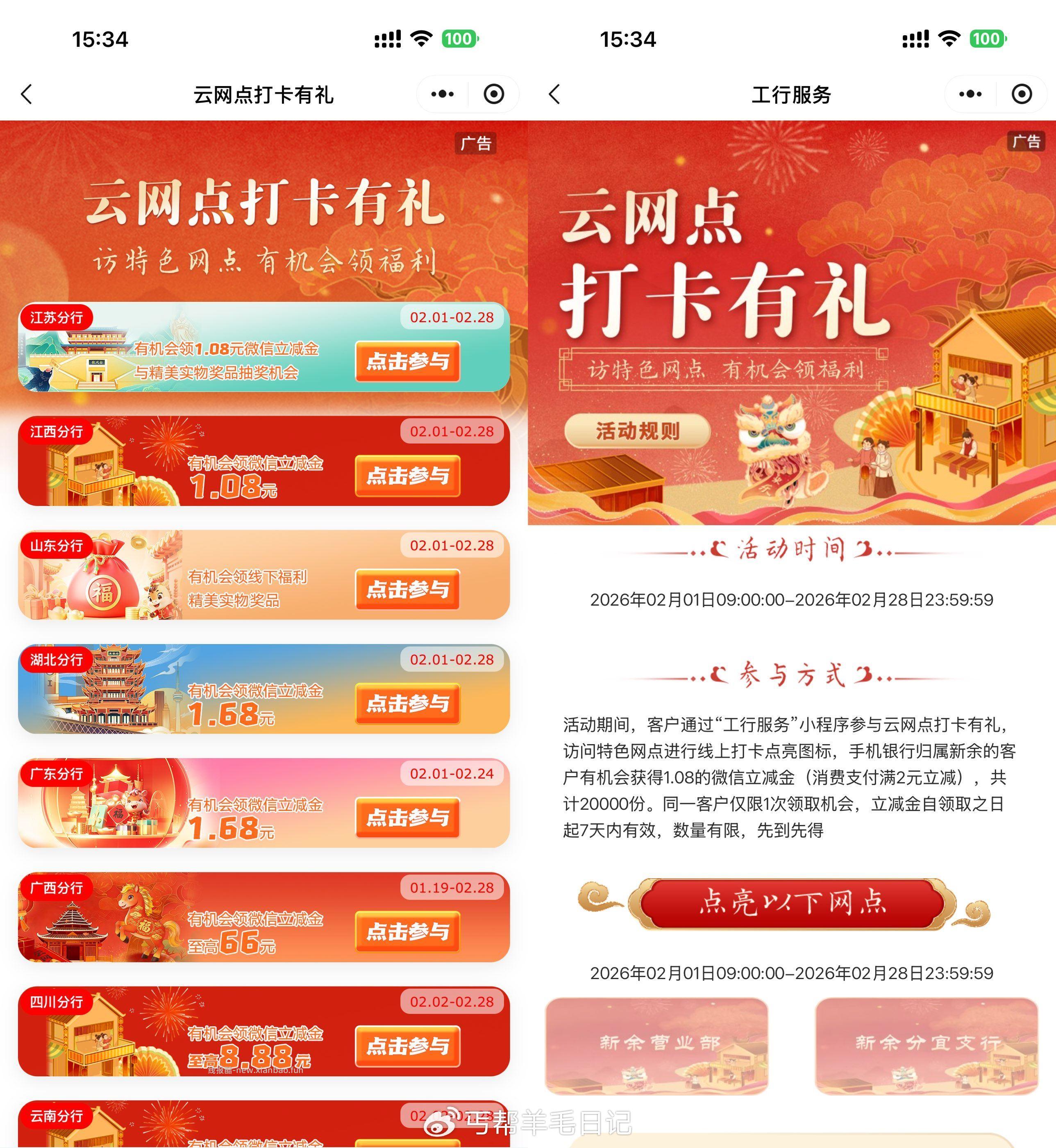 工行云网点浏览打卡领立减金 - 线报酷