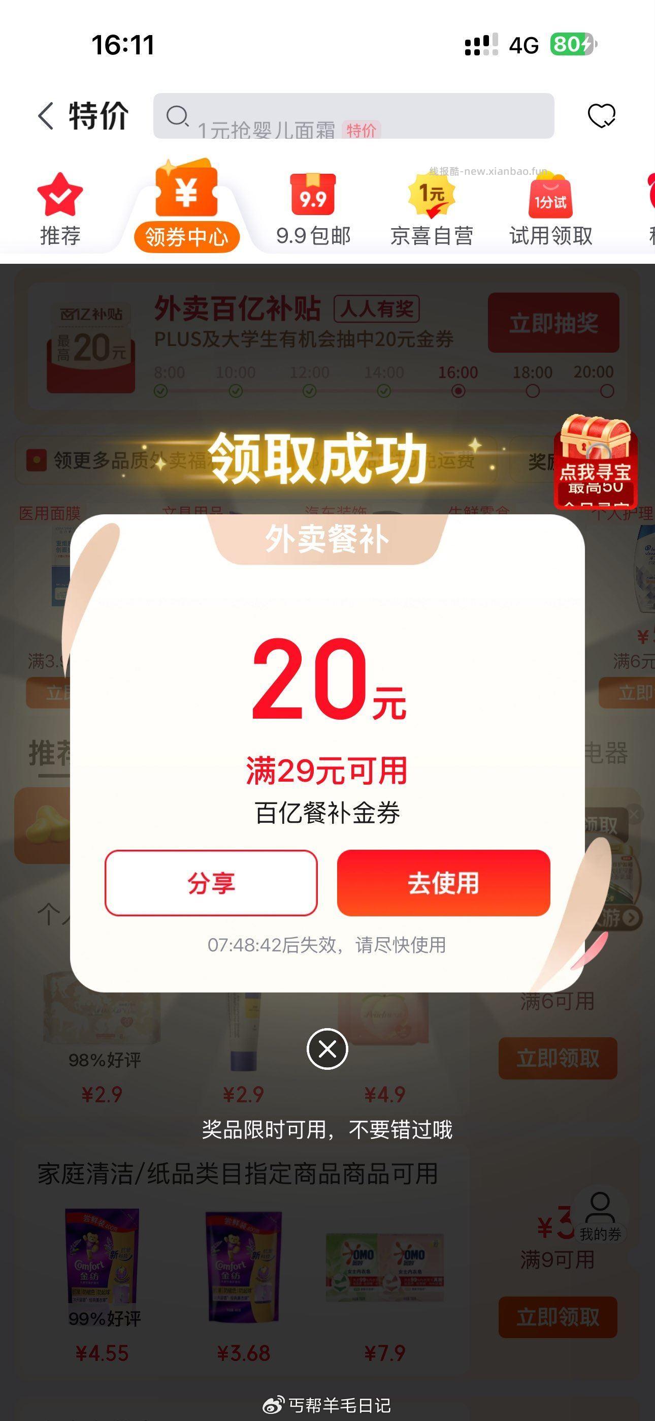 我刚中也可能看运气 - 线报酷