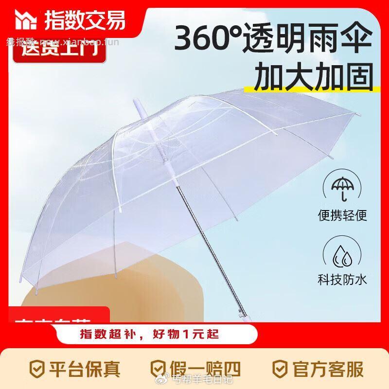 3.69💰韩版ins长柄雨伞 3.69元，4.9💰户外便携折叠马扎凳 4.9元 - 线报酷