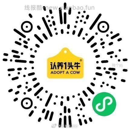 V信打开 认养一头牛抽试试 - 线报酷