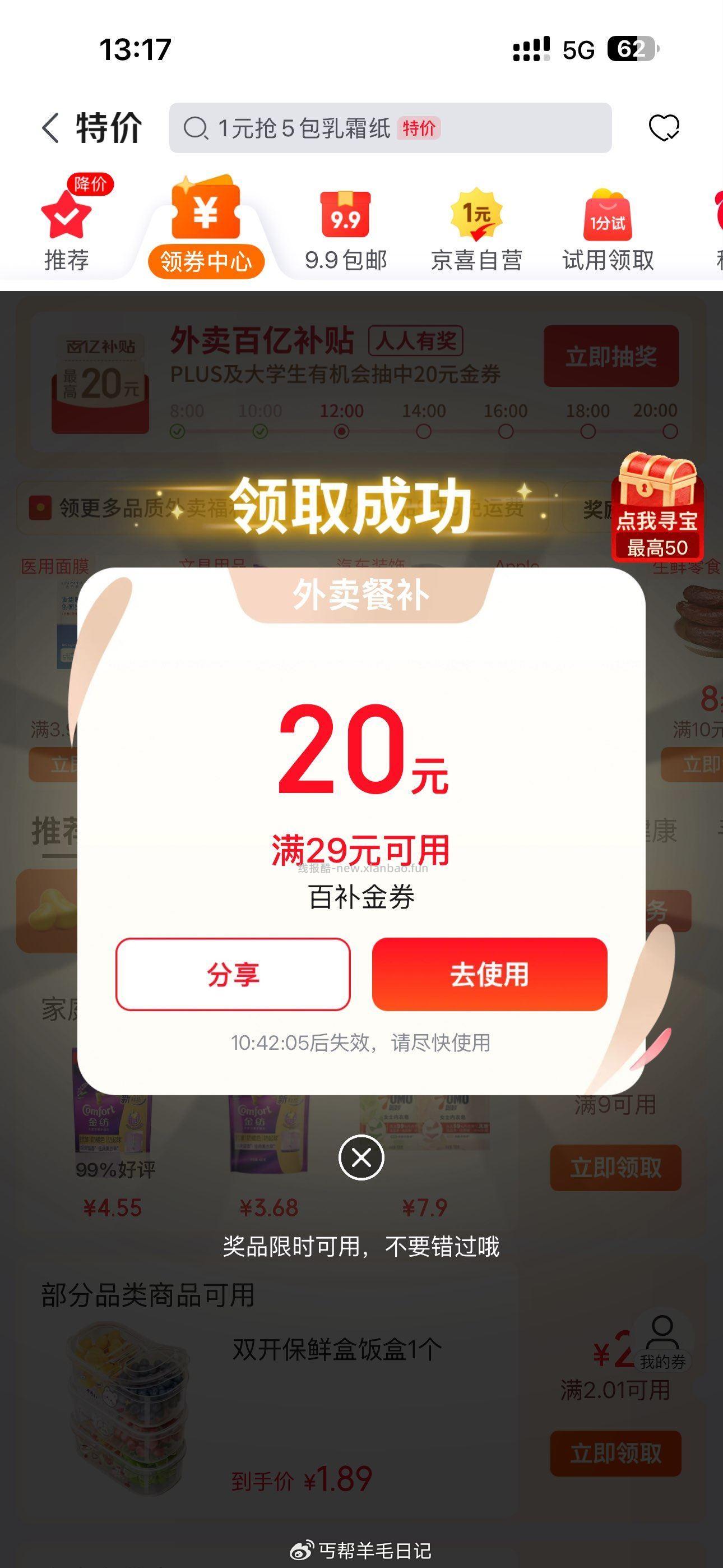 楼上有反馈还在中 - 线报酷