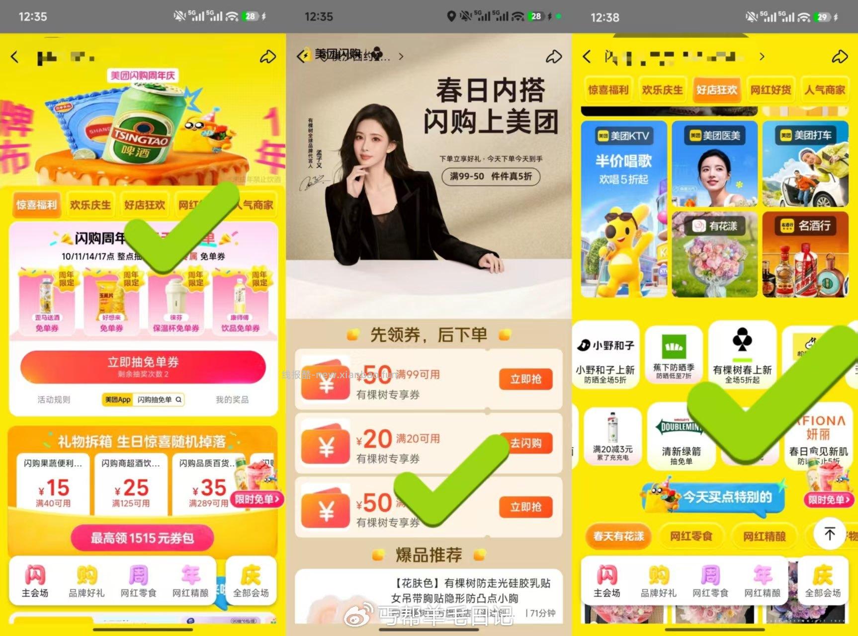 点好店狂欢-找到有棵树 有20-20有棵树券 门店较少 附近有店的🉑0撸 - 线报酷