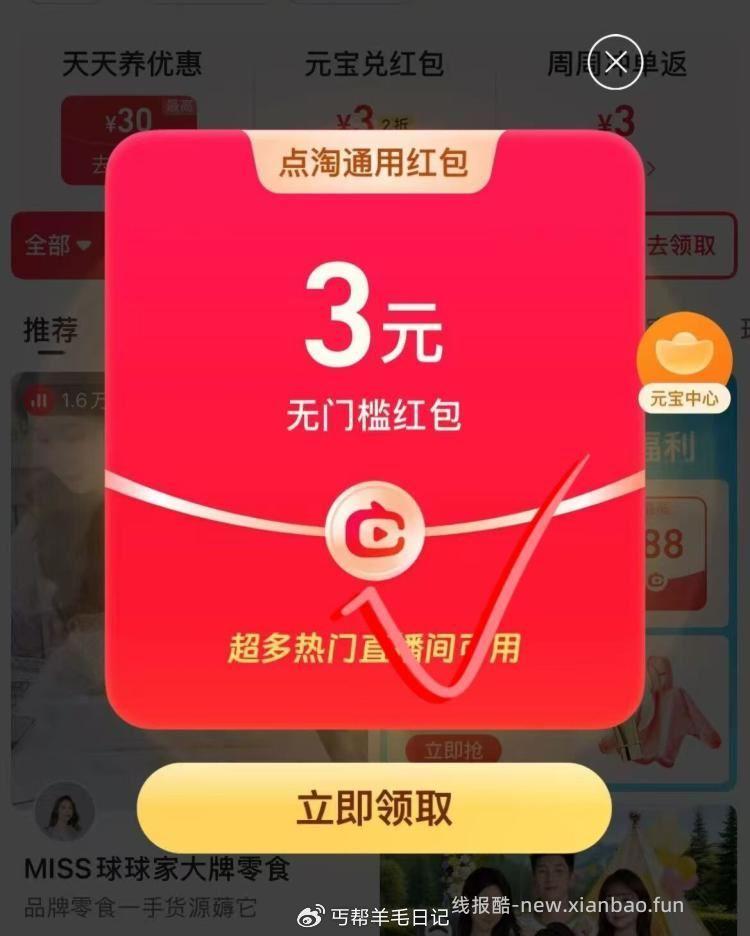 点淘αpp部分号弹3无门槛 - 线报酷