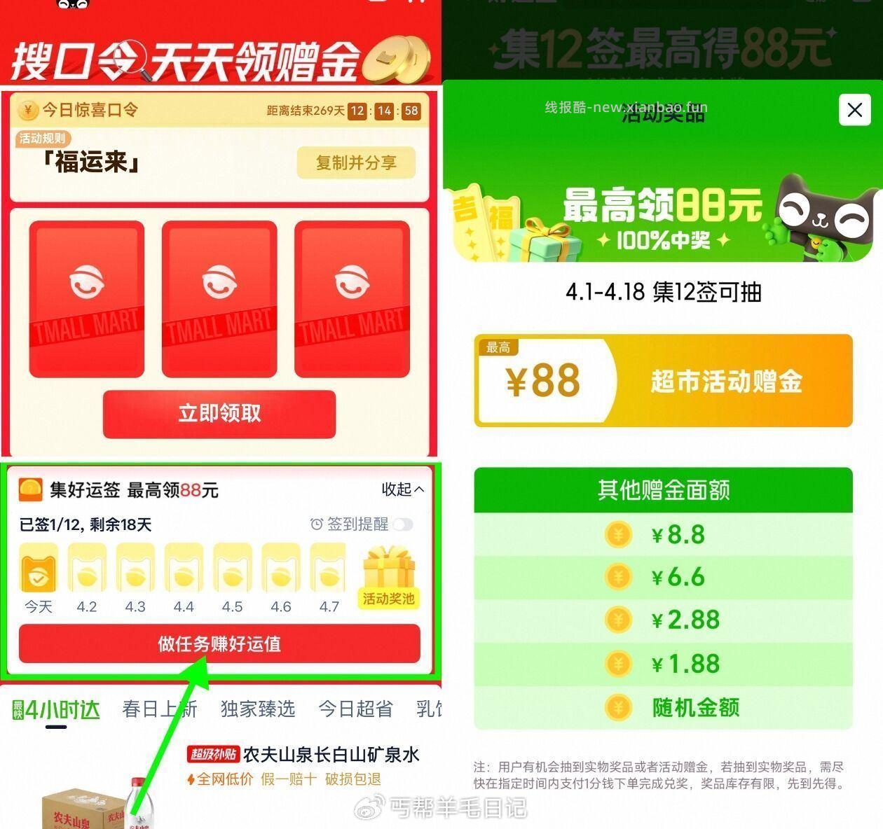 天猫超市打卡12天抽最高88亓淘宝首页 天猫超市 进搜 福运来 - 线报酷