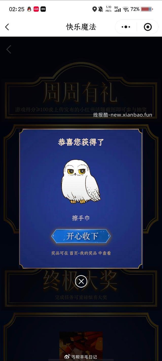 丐友反馈巧乐兹可以中实物游戏100分 - 线报酷