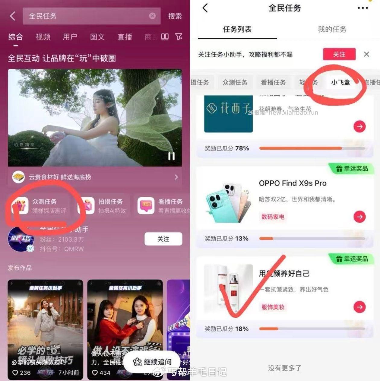 抖y搜 全民任wu 如图 小黑盒 抽欧莱雅水乳小样 - 线报酷