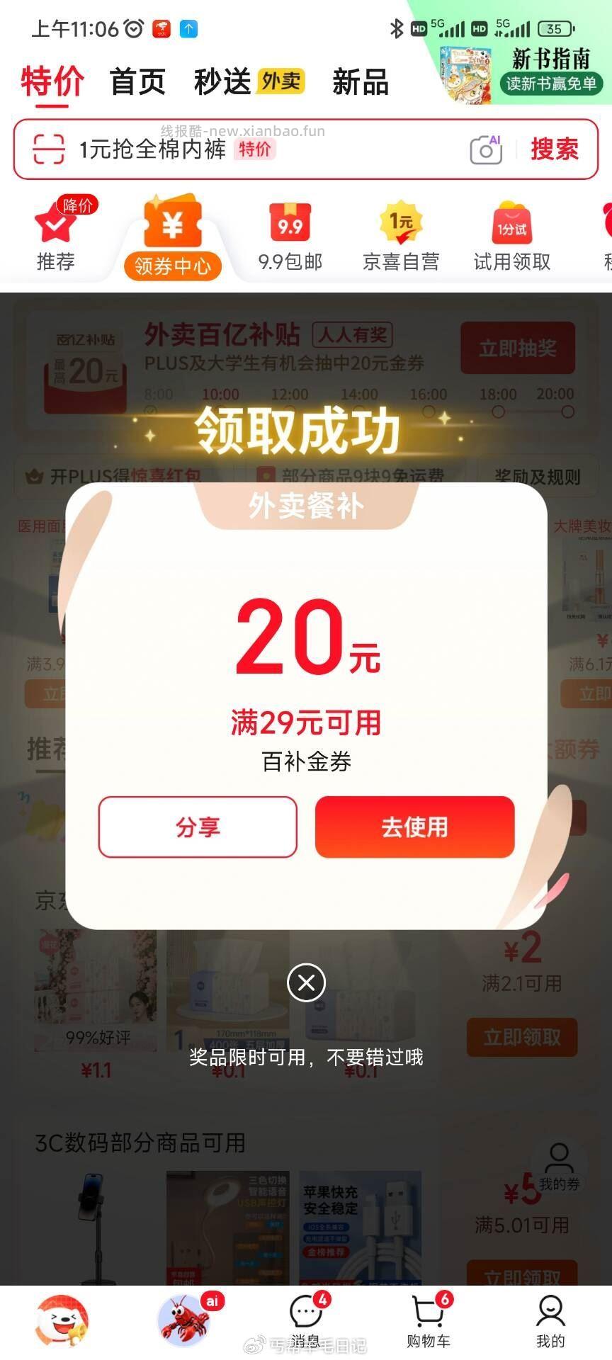 楼上 京东 补图 - 线报酷