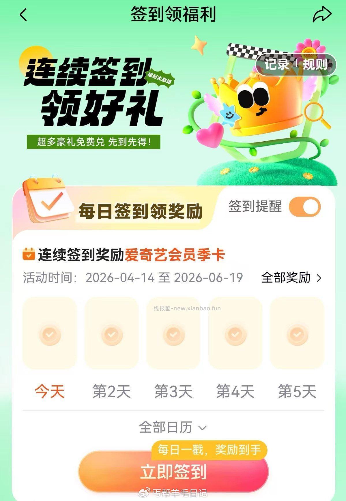 爱企查会员中心有一个签到活动 签到50天有爱奇艺季卡 - 线报酷