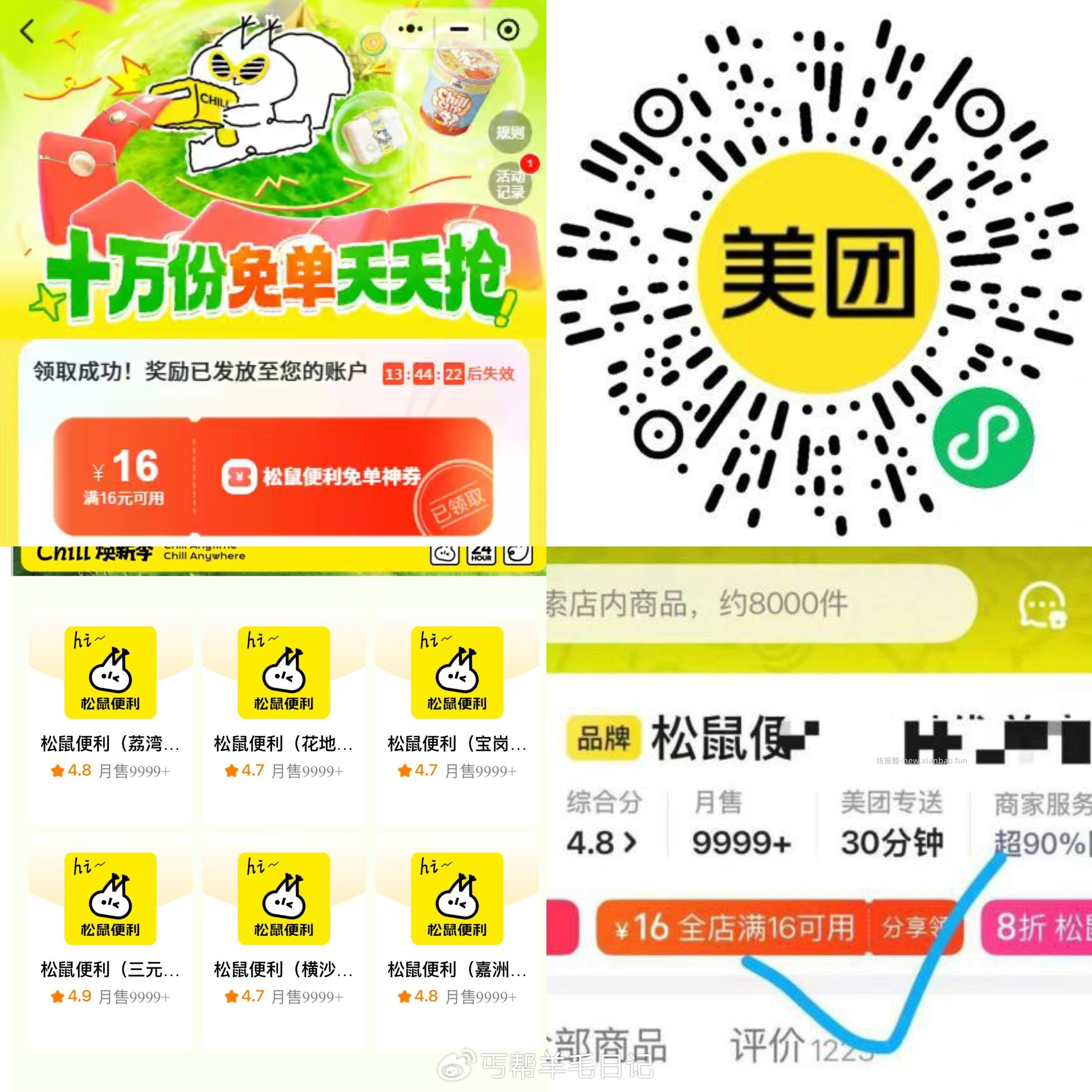 补啦❗️美团搜 15015 下拉进入店铺 横幅如图有 拉4人可得16-16松鼠卷 - 线报酷