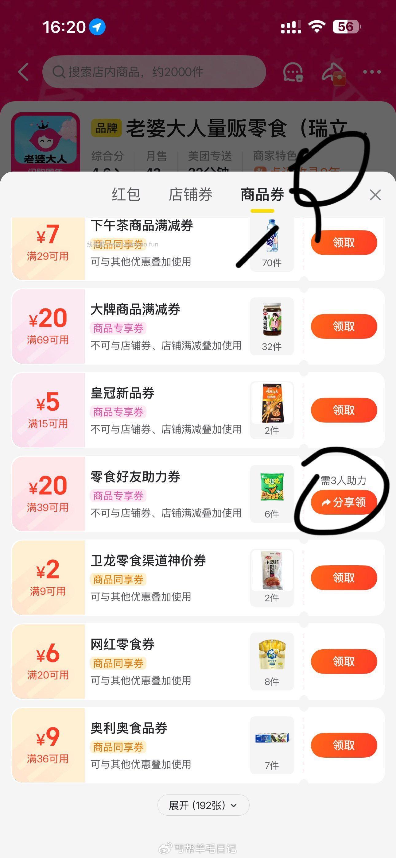 好想来店铺里还有3人zhuli的39-20卷可以叠加抽到的29卷 - 线报酷