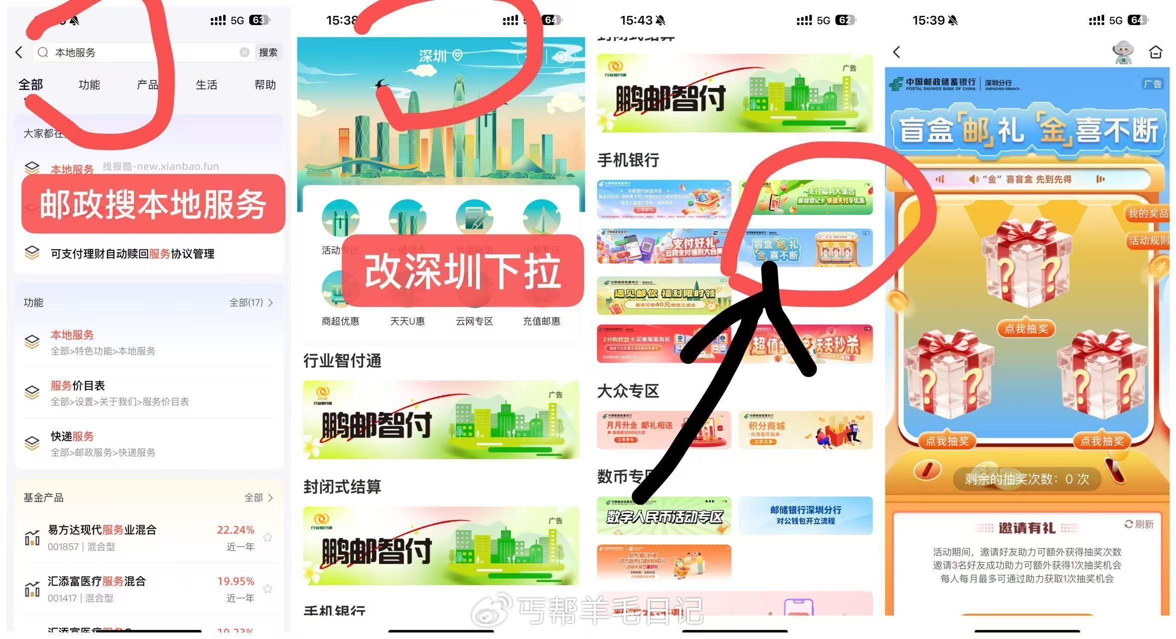 邮储看图去铀 1 搜本地fuwu 改深圳下啦茹图盲he - 线报酷
