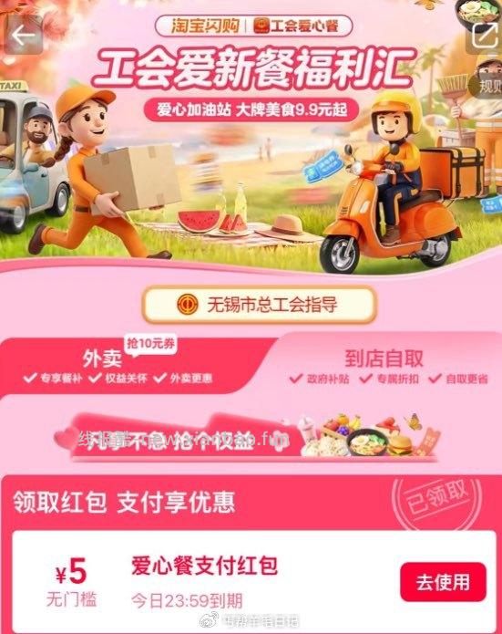 丐友反馈饿了么搜 爱心餐 可以领取5zhifu红包 - 线报酷