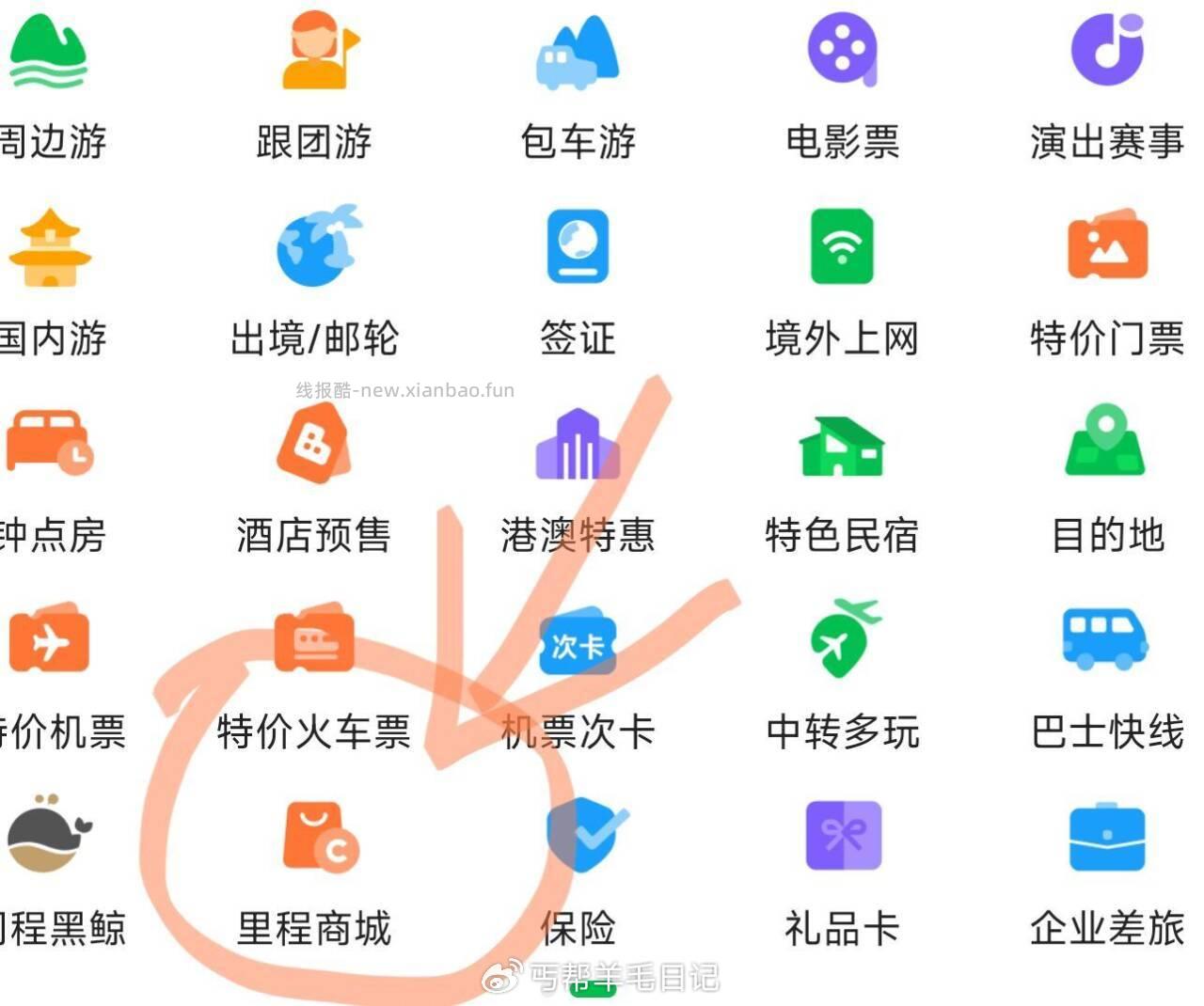 同程小程序里里程兑换如果没库存了 去同程app里 里程兑换还有库存 里程今天过期 - 线报酷